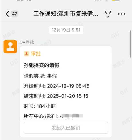 后自闭症员工称要请假一个月同事们却觉得自己错了！爱游戏app体育遭女同事拉黑、办公室发飙被曝光(图7)